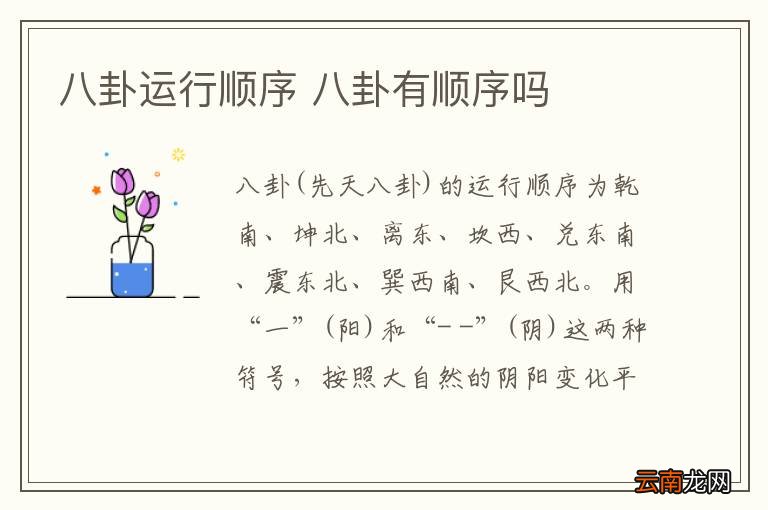 八卦运行顺序 八卦有顺序吗