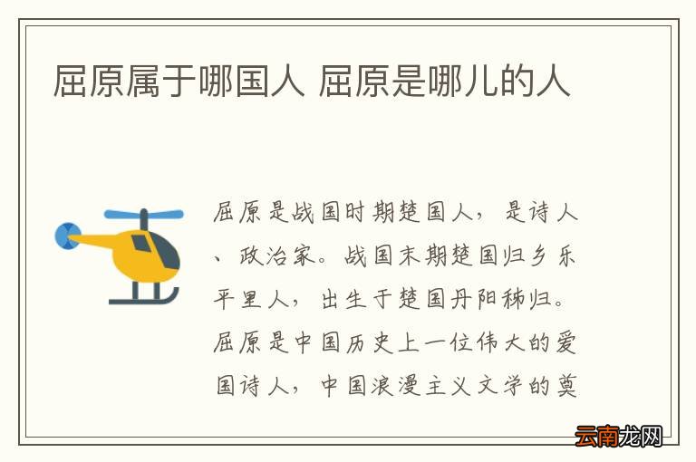 屈原属于哪国人 屈原是哪儿的人