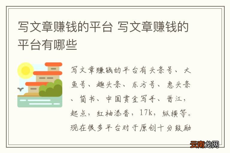写文章赚钱的平台 写文章赚钱的平台有哪些