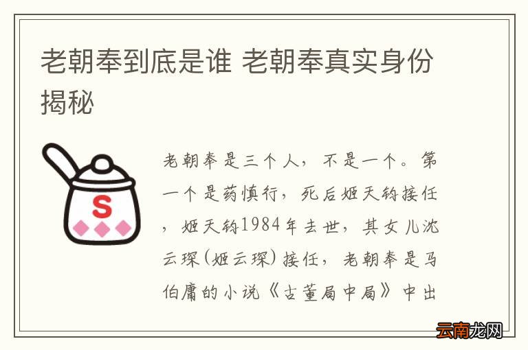 老朝奉到底是谁 老朝奉真实身份揭秘
