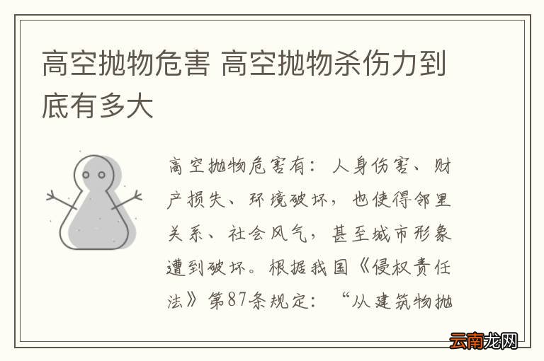 高空抛物危害 高空抛物杀伤力到底有多大