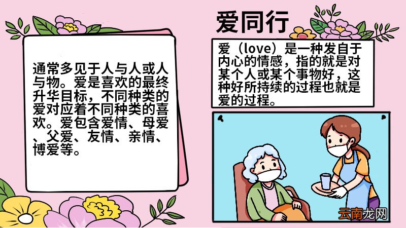 防预有爱卫同行手抄报 防预有爱卫同行手抄报怎么画