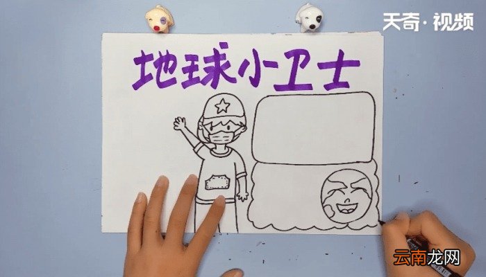 地球小卫士手抄报 地球小卫士的画报