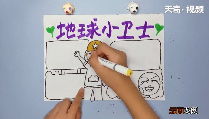 地球小卫士手抄报 地球小卫士的画报