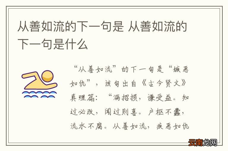 从善如流的下一句是 从善如流的下一句是什么