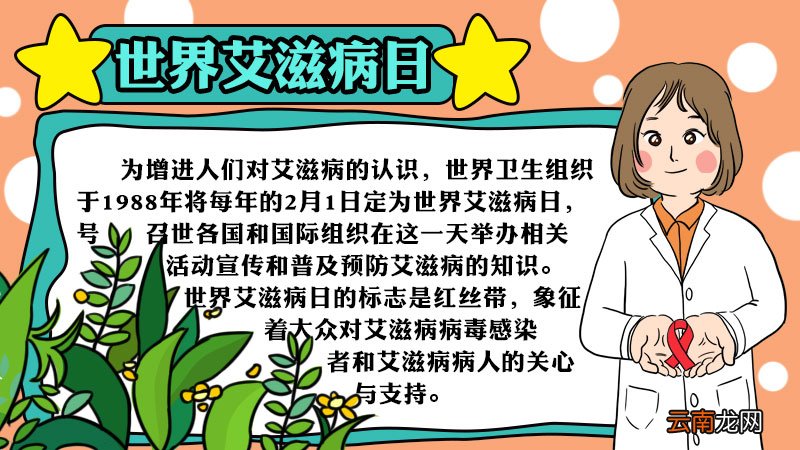 怎么画世界艾滋病日手抄报