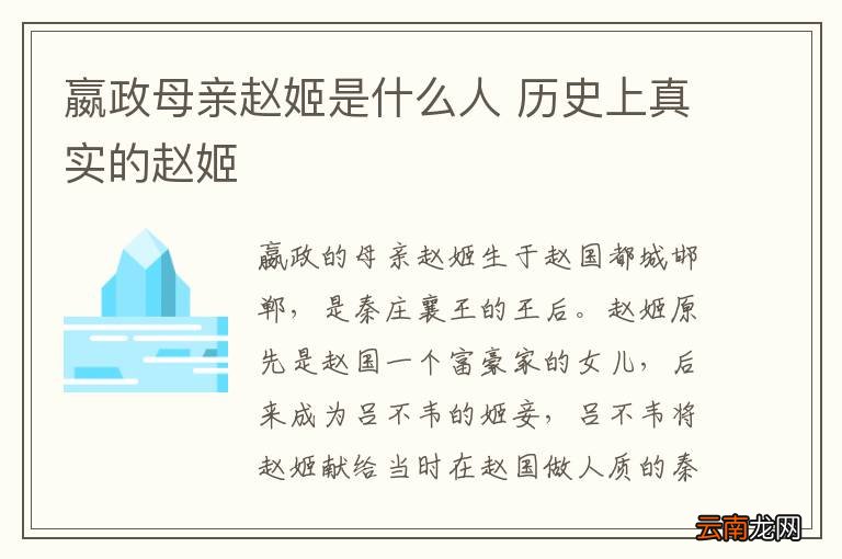嬴政母亲赵姬是什么人 历史上真实的赵姬