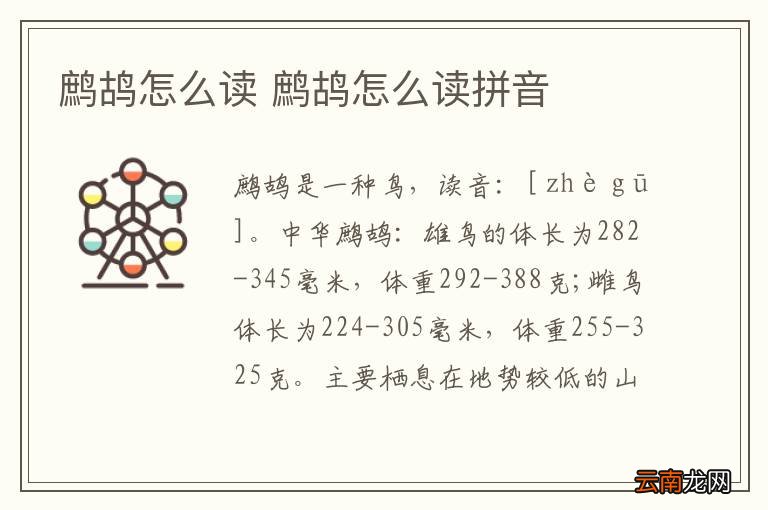 鹧鸪怎么读 鹧鸪怎么读拼音