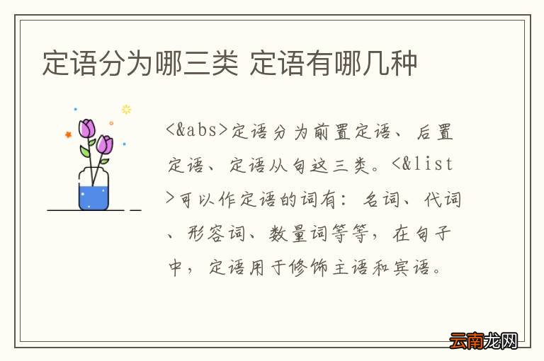定语分为哪三类 定语有哪几种