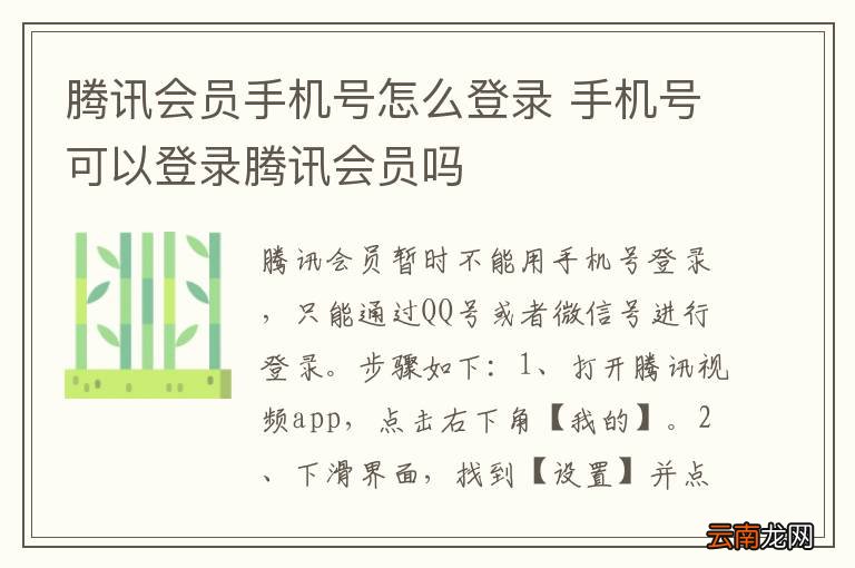 腾讯会员手机号怎么登录 手机号可以登录腾讯会员吗