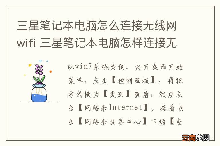 三星笔记本电脑怎么连接无线网wifi 三星笔记本电脑怎样连接无线网wifi