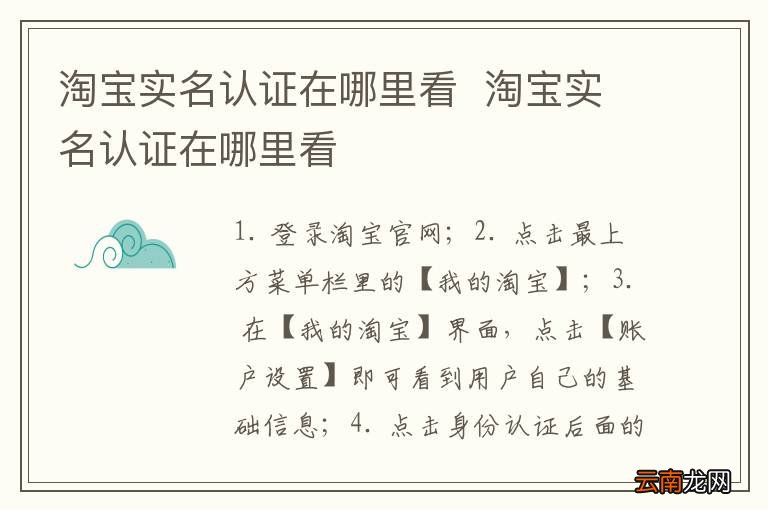 淘宝实名认证在哪里看淘宝实名认证在哪里看