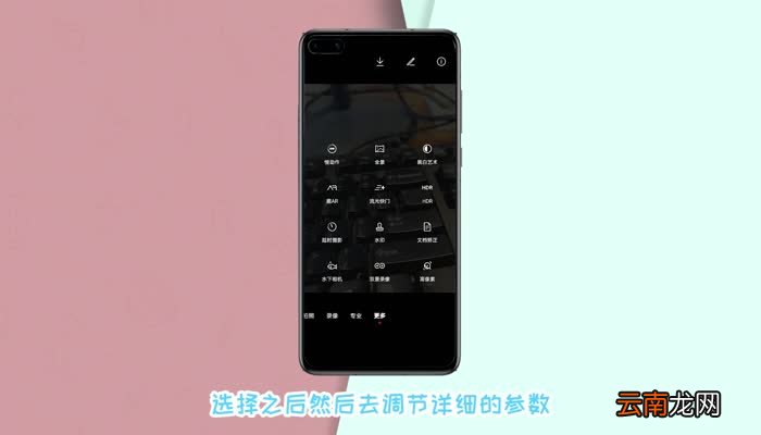 华为p40相机使用技巧 华为相机使用方法