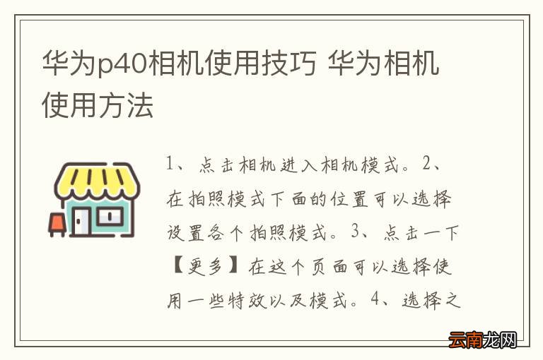 华为p40相机使用技巧 华为相机使用方法