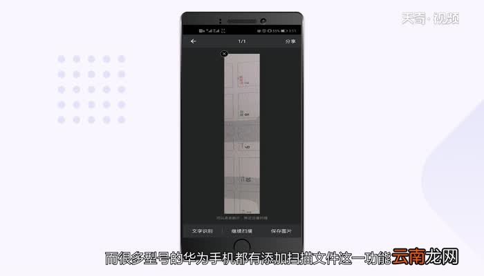 华为怎么扫描图片转化为文字华为扫描图片转化为文字方法