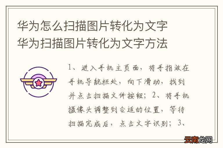 华为怎么扫描图片转化为文字华为扫描图片转化为文字方法