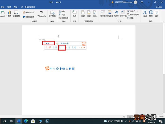 度数符号°怎么输入 度数符号°怎么写 word度数符号°怎么输入