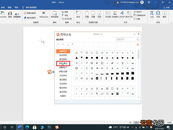 度数符号°怎么输入 度数符号°怎么写 word度数符号°怎么输入