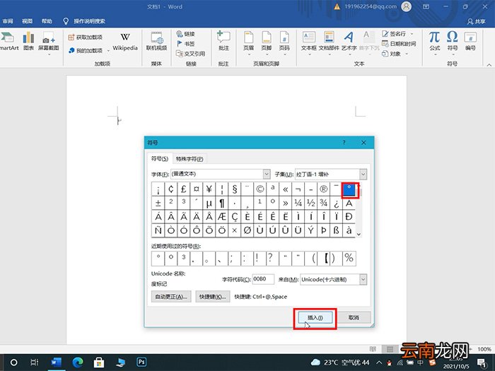 度数符号°怎么输入 度数符号°怎么写 word度数符号°怎么输入