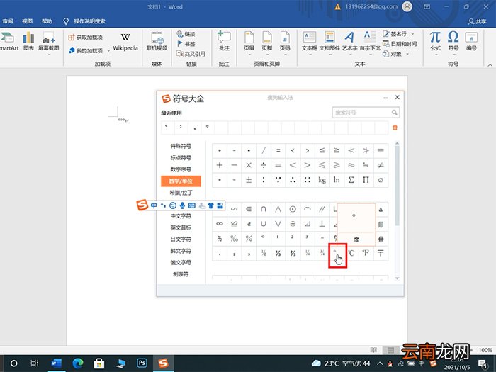 度数符号°怎么输入 度数符号°怎么写 word度数符号°怎么输入