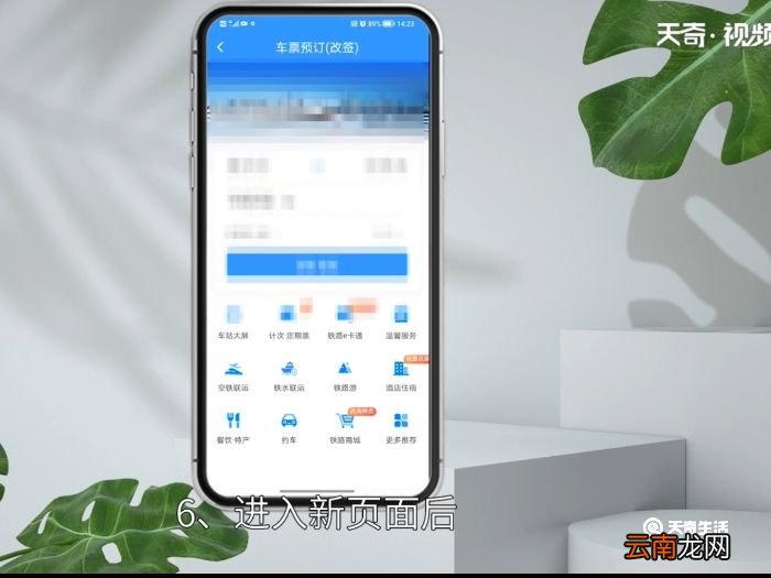 怎么改签火车票的时间 怎么改火车票的时间