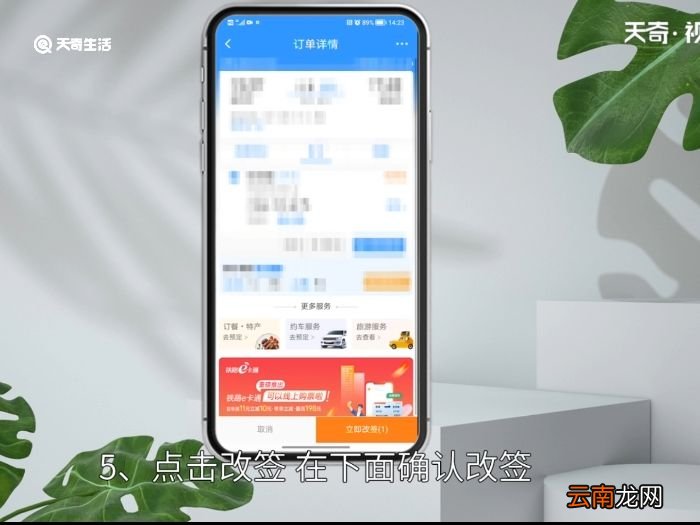 怎么改签火车票的时间 怎么改火车票的时间