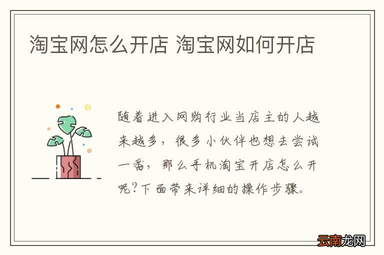 淘宝网怎么开店 淘宝网如何开店