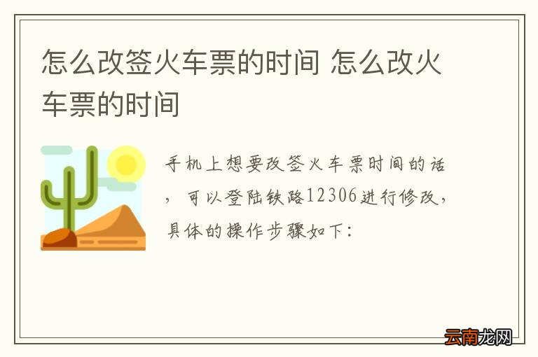 怎么改签火车票的时间 怎么改火车票的时间