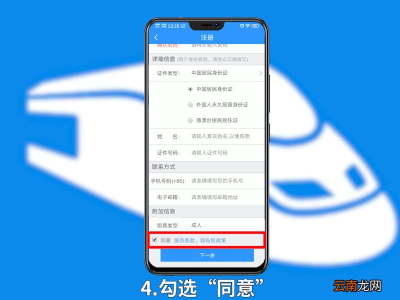 12306注册教程 铁路12306怎么注册