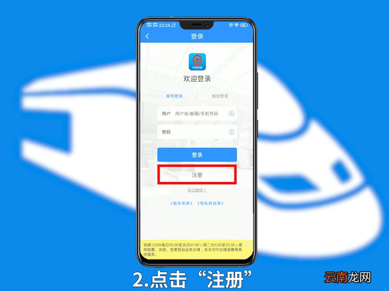 12306注册教程 铁路12306怎么注册