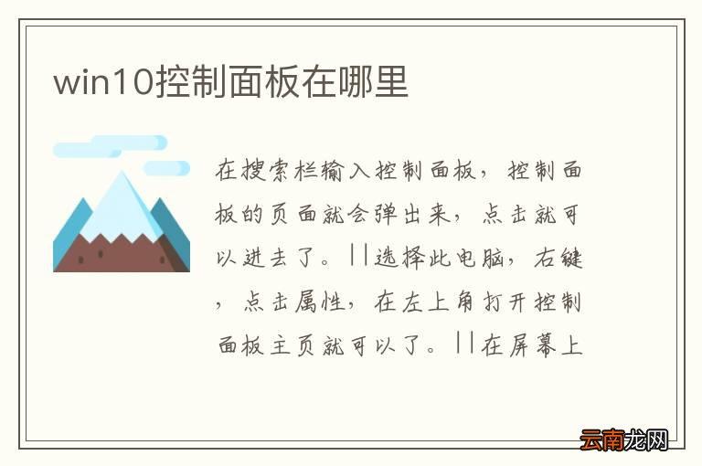 win10控制面板在哪里