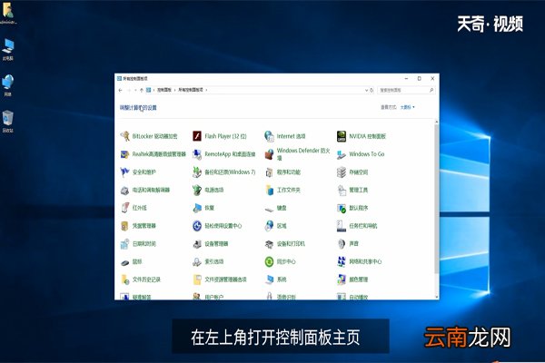 win10控制面板在哪里