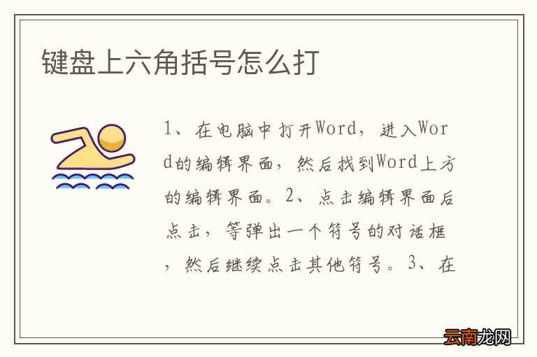 键盘上六角括号怎么打