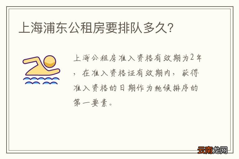 上海浦东公租房要排队多久？
