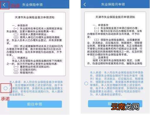 天津失业保险金发放时间