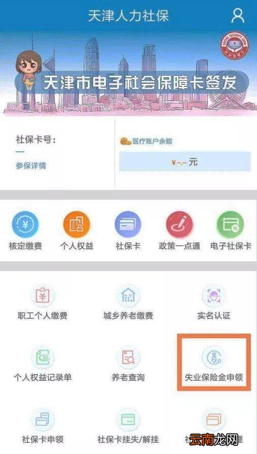 天津失业保险金发放时间