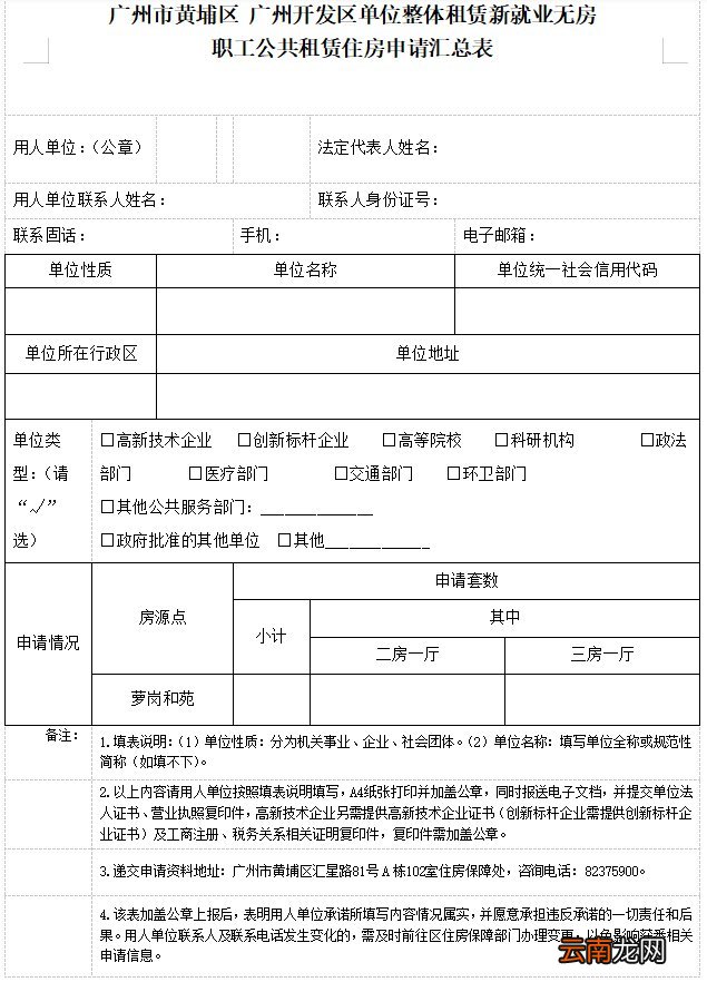 广州黄埔区公租房零散房源单位申请资料一览