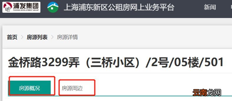 浦东新区公租房房源查询指南