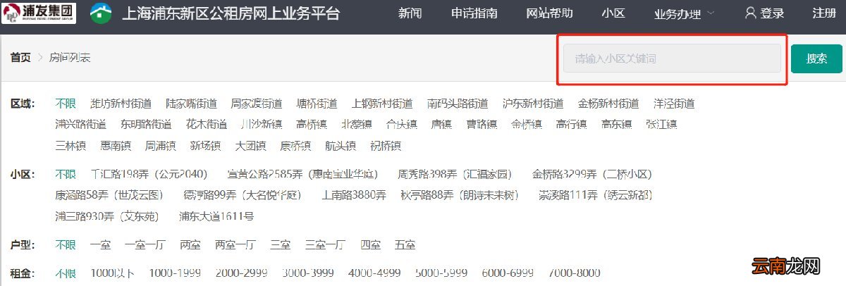 浦东新区公租房房源查询指南