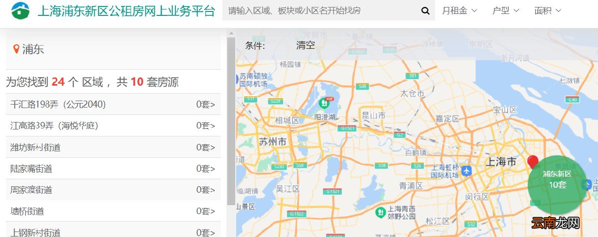 浦东新区公租房房源查询指南