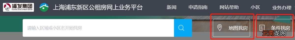 浦东新区公租房房源查询指南
