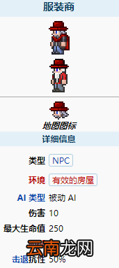 泰拉瑞亚服装商怎么出来 泰拉瑞亚服装商入住条件介绍