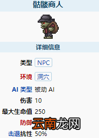 泰拉瑞亚骷髅商人怎么出来 泰拉瑞亚骷髅商人入住条件介绍