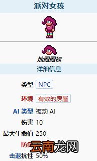 泰拉瑞亚派对女孩怎么出来 泰拉瑞亚派对女孩入住条件介绍