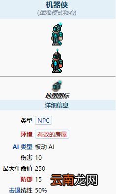 泰拉瑞亚机器侠怎么出来泰拉瑞亚机器侠入住条件介绍