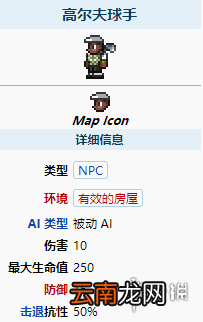 泰拉瑞亚高尔夫球手怎么出来 泰拉瑞亚高尔夫球手入住条件介绍