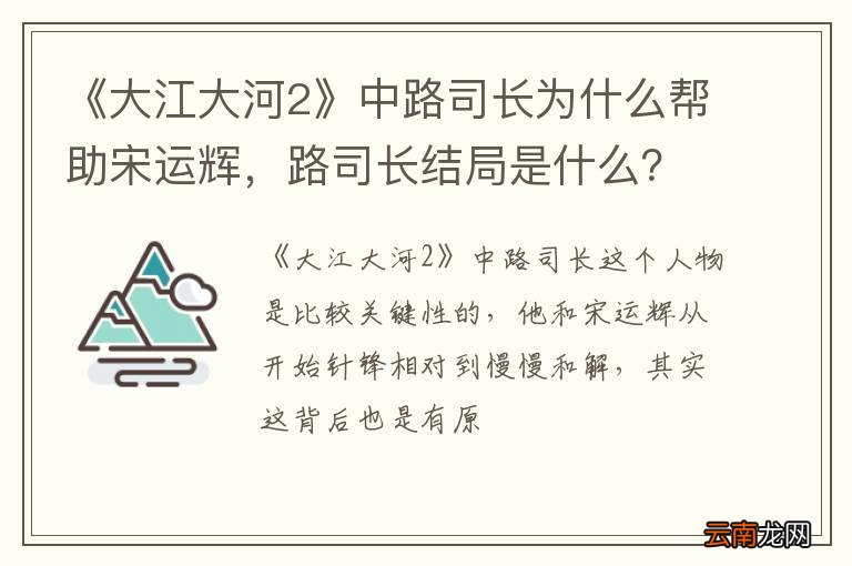《大江大河2》中路司长为什么帮助宋运辉，路司长结局是什么？