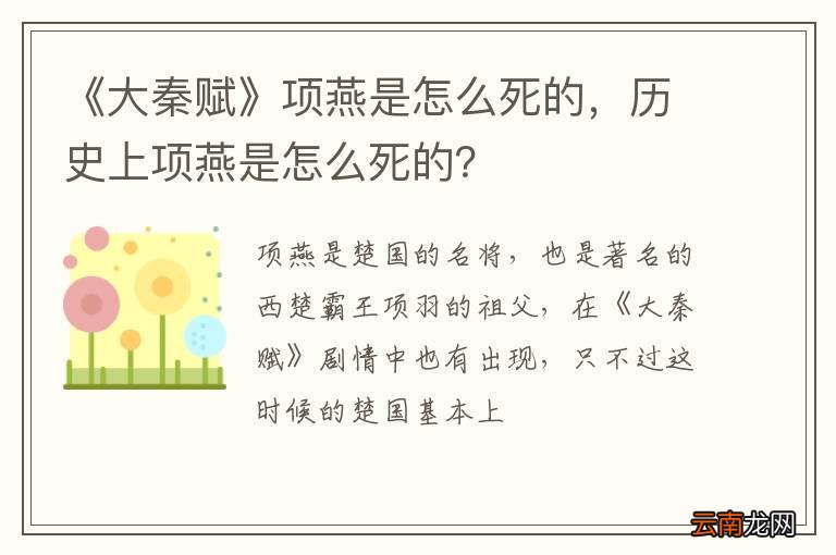 《大秦赋》项燕是怎么死的，历史上项燕是怎么死的？