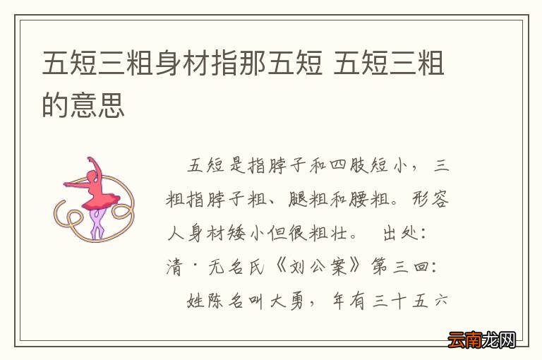 五短三粗身材指那五短 五短三粗的意思