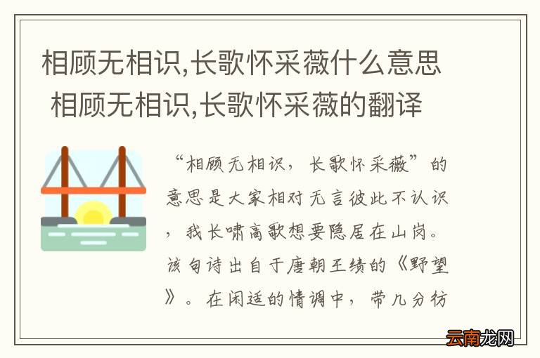 相顾无相识,长歌怀采薇什么意思 相顾无相识,长歌怀采薇的翻译
